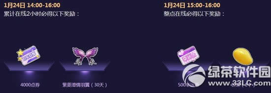 qq飞车1月23日24日活动 在线狂欢盛典开启6