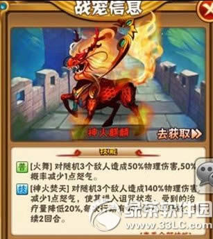 少年3国志神火麒麟怎么 神火麒麟技能详细说明