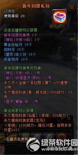 轩辕传奇1月21日更新 新年回馈礼包上架3