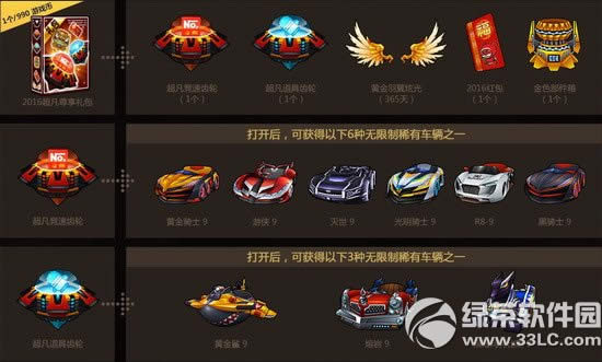 跑跑卡丁车2016超凡尊享礼包多少钱 2016超凡尊享礼包有什么1