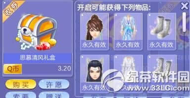 qq炫舞思慕清风礼盒多少钱 思慕清风礼盒有什么1