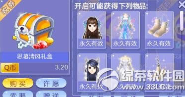 qq炫舞思慕清风礼盒多少钱 思慕清风礼盒有什么2
