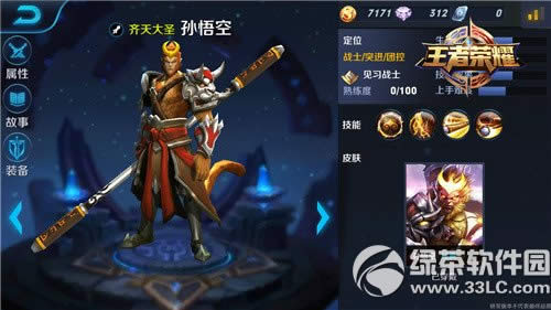 王者荣耀孙悟空怎么打 孙悟空打法攻略