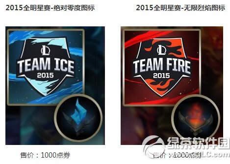 lol2020全明星赛守卫皮肤多少钱 绝对零度守卫/无限烈焰守卫皮肤图