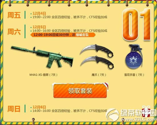 cf周末痛快玩12月活动网址 2015cf12月周末痛快玩地址2