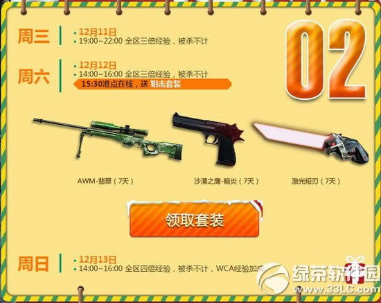 cf周末痛快玩12月活动网址 2015cf12月周末痛快玩地址3