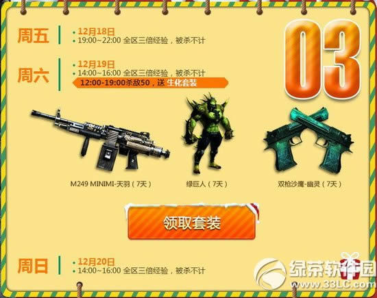 cf周末痛快玩12月活动网址 2015cf12月周末痛快玩地址4
