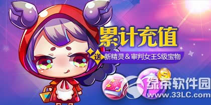 天天酷跑累计充值活动 送新精灵&审判女王S级宝物1