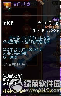 dnf点亮吉祥灯笼活动 收集吉祥灯苗点亮吉祥灯笼得奖励2
