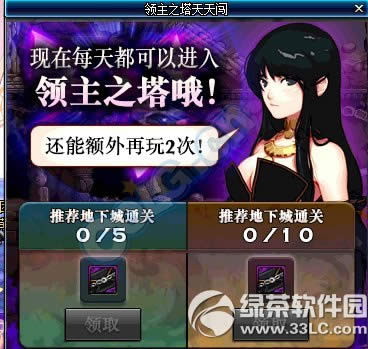 dnf领主之塔天天闯活动 挑战领主之塔得领主的邀请函1