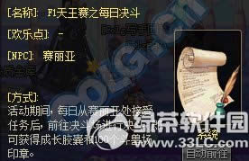 dnfF1天王赛之每日决斗活动 得成长胶囊/斗兽场印章