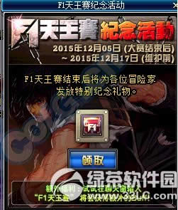 dnfF1天王赛纪念活动 特别纪念礼物额外发放1
