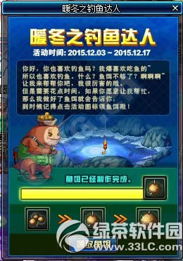 dnf暖冬之钓鱼达人活动 钓鱼换好礼