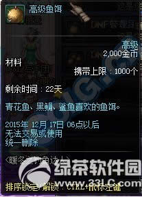 dnf暖冬之钓鱼达人活动 钓鱼换好礼2