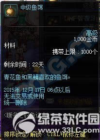 dnf暖冬之钓鱼达人活动 钓鱼换好礼3