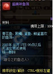 dnf暖冬之钓鱼达人活动 钓鱼换好礼5