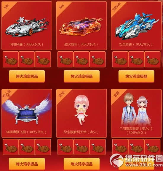 qq飞车感恩大party活动网址 烤火鸡拿极品