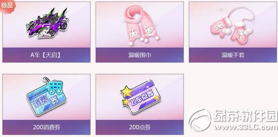qq飞车温暖12月活动 冬天送温暖围巾温暖手套