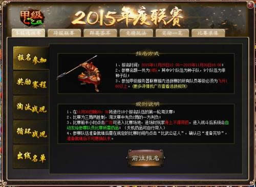 《新大话西游3》11月25日更新内容 2015服务器联赛全服开放2