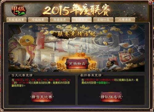 《新大话西游3》11月25日更新内容 2015服务器联赛全服开放4