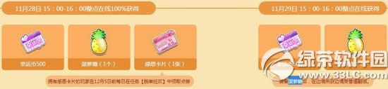 qq飞车28日29日活动 8300点券+菠萝糖+6倍等你来狂欢2