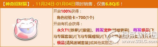 qq飞车神奇招财猫多少钱 神奇招财猫有什么奖励1