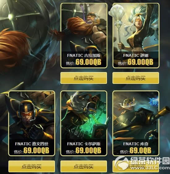lol历届冠军皮肤出售活动网址 ssw/skt/暗杀星/fnatic皮肤限时销售