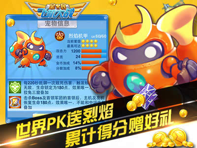 全民飞机大战超值返还大回馈活动 世界PK送豪礼4