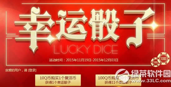 cf幸运骰子活动网址 摇骰子赢好礼