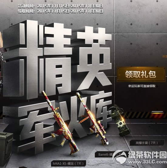 cf11月精英军火库活动网址 耀龙M4A1耀龙大炮高爆手雷等你来拿1