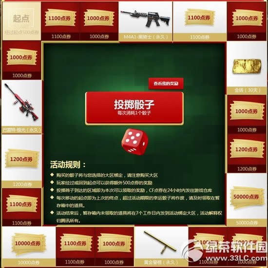 cf幸运骰子活动网址 摇骰子赢好礼2