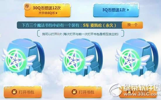 qq飞车11月小橘子的魔法书包活动网址 打开书包得永久道具2