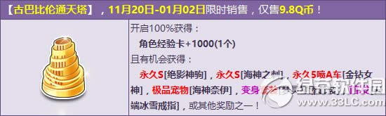 qq飞车古巴比伦通天塔多少钱 古巴比伦通天塔有什么奖励