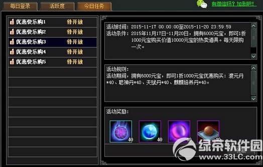 七雄争霸11月17日~20日优惠快乐购活动 1折购买七雄道具1