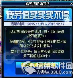 dnf疲劳值商店回归活动 疲劳值买买买不停1
