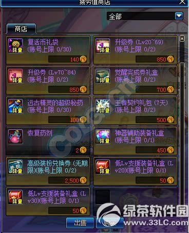 dnf疲劳值商店回归活动 疲劳值买买买不停4