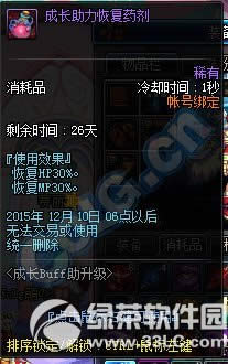 dnf成长Buff助升级活动 进入指定地下城得升级Buff2