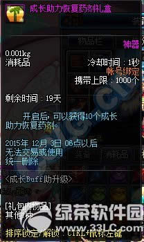 dnf成长Buff助升级活动 进入指定地下城得升级Buff3
