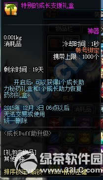 dnf成长Buff助升级活动 进入指定地下城得升级Buff4