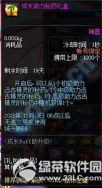 dnf成长Buff助升级活动 进入指定地下城得升级Buff5