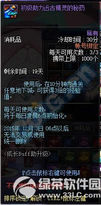 dnf成长Buff助升级活动 进入指定地下城得升级Buff