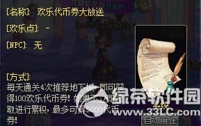 dnf欢乐代币券大放送活动 通关地下城得欢乐代币券