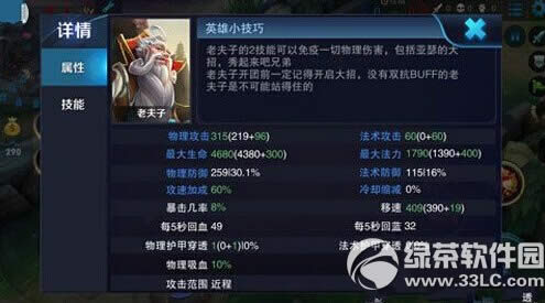 王者荣耀老夫子怎么玩 老夫子玩法攻略