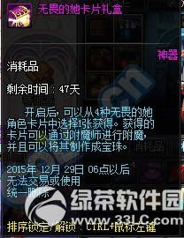 dnf无畏的她卡片礼盒怎么获得 无畏的她卡片礼盒有什么1