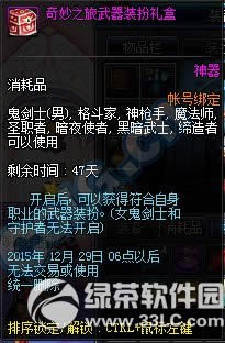 dnf奇妙之旅武器装扮礼盒怎么获得 有什么奖励1