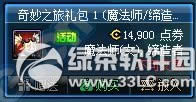 dnf奇妙之旅礼包多少钱 奇妙之旅礼包有什么奖励1