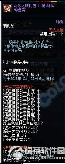 dnf奇妙之旅礼包多少钱 奇妙之旅礼包有什么奖励