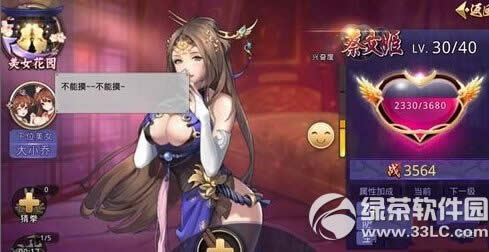 战天迹美女系统怎么玩 美女系统玩法攻略1