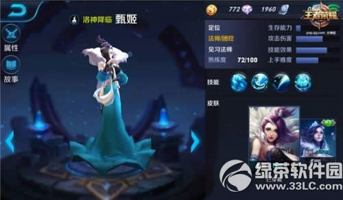 王者荣耀甄姬3V3怎么打 甄姬3V3对战攻略