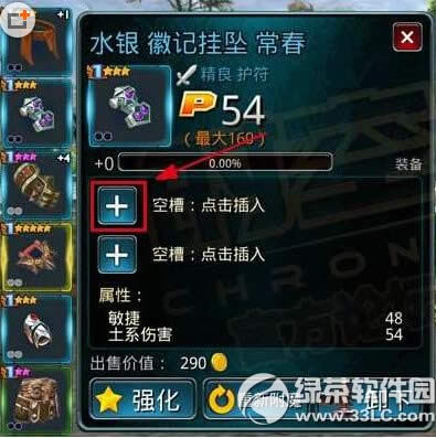 时空之刃符文怎么镶嵌 符文镶嵌攻略2